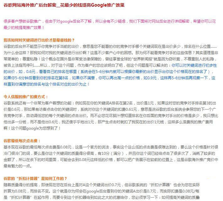 图片[4]-如何提高谷歌广告的质量得分？Google Ads广告全流程