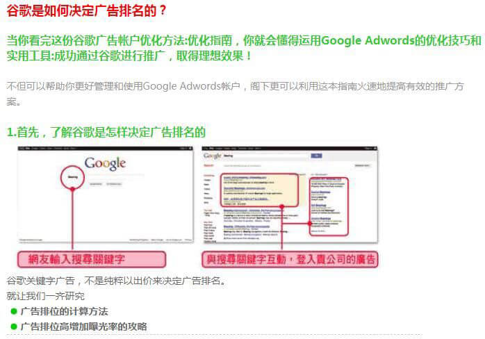 图片[5]-如何提高谷歌广告的质量得分？Google Ads广告全流程