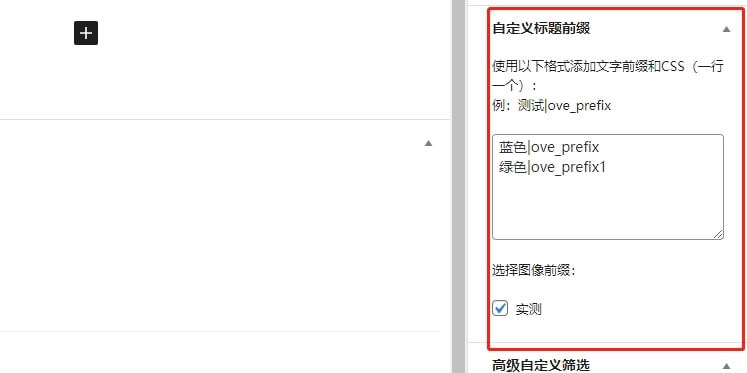 图片[1]-发布文章自定义文章前缀申明