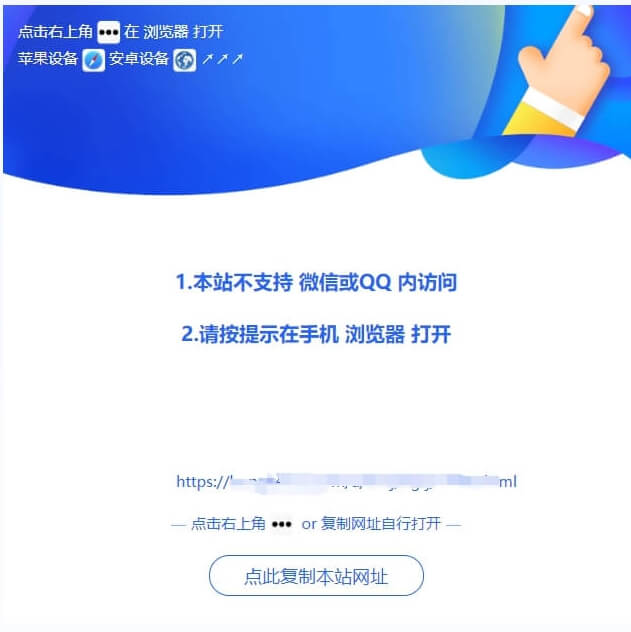 图片[2]-微信QQ域名防红访问，遮罩跳转浏览器源码，代码页面设置教程