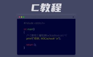 C语言编程的基础技能教学系统化的教程-kim资源分享站