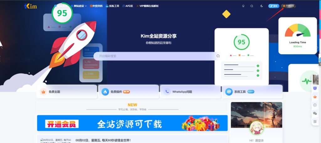 图片[1]-加入会员-kim资源分享站