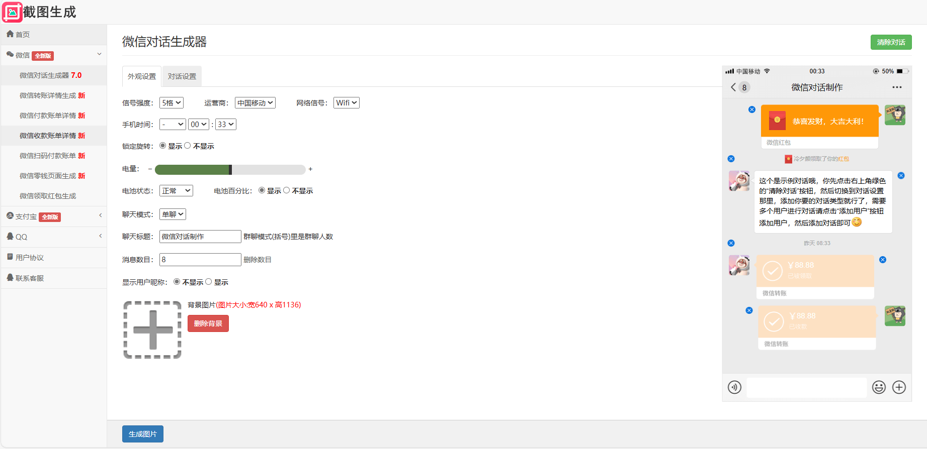 图片[2]-社交软件对话生成器源码（多功能）