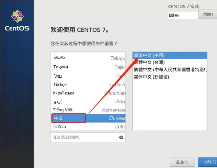 图片[20]-CentOS7(Linux)安装教程【附安装包】