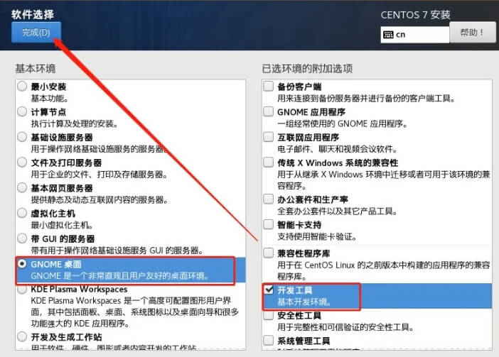 图片[22]-CentOS7(Linux)安装教程【附安装包】