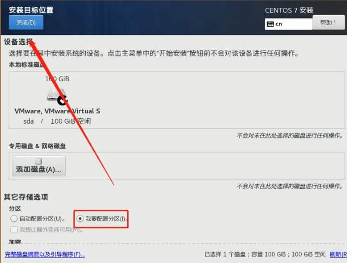 图片[23]-CentOS7(Linux)安装教程【附安装包】