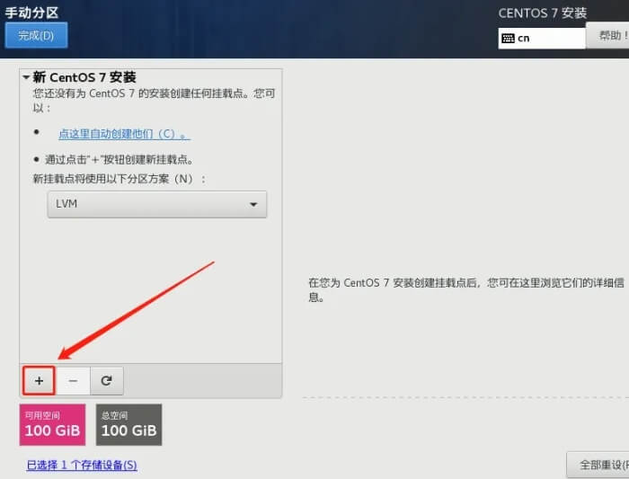 图片[24]-CentOS7(Linux)安装教程【附安装包】