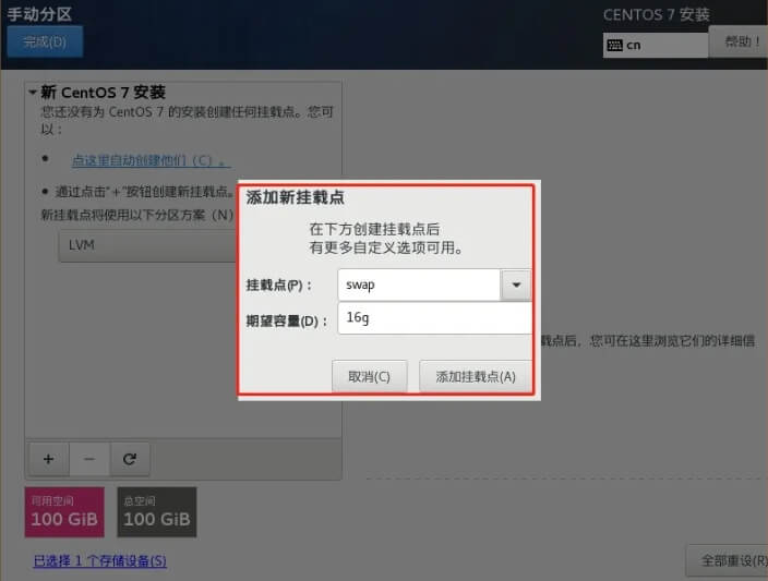 图片[25]-CentOS7(Linux)安装教程【附安装包】