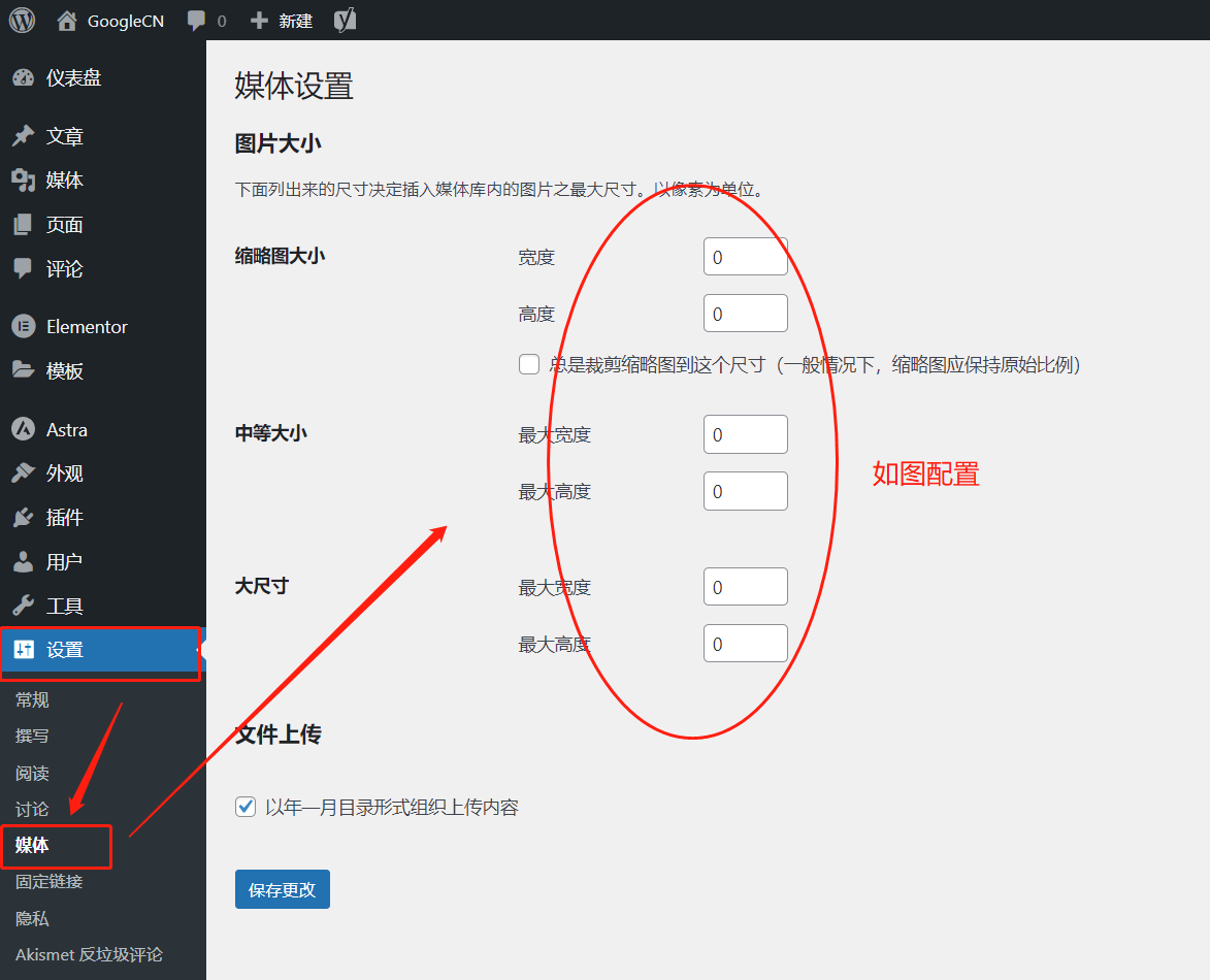 WordPress如何关闭图片自动裁剪功能？