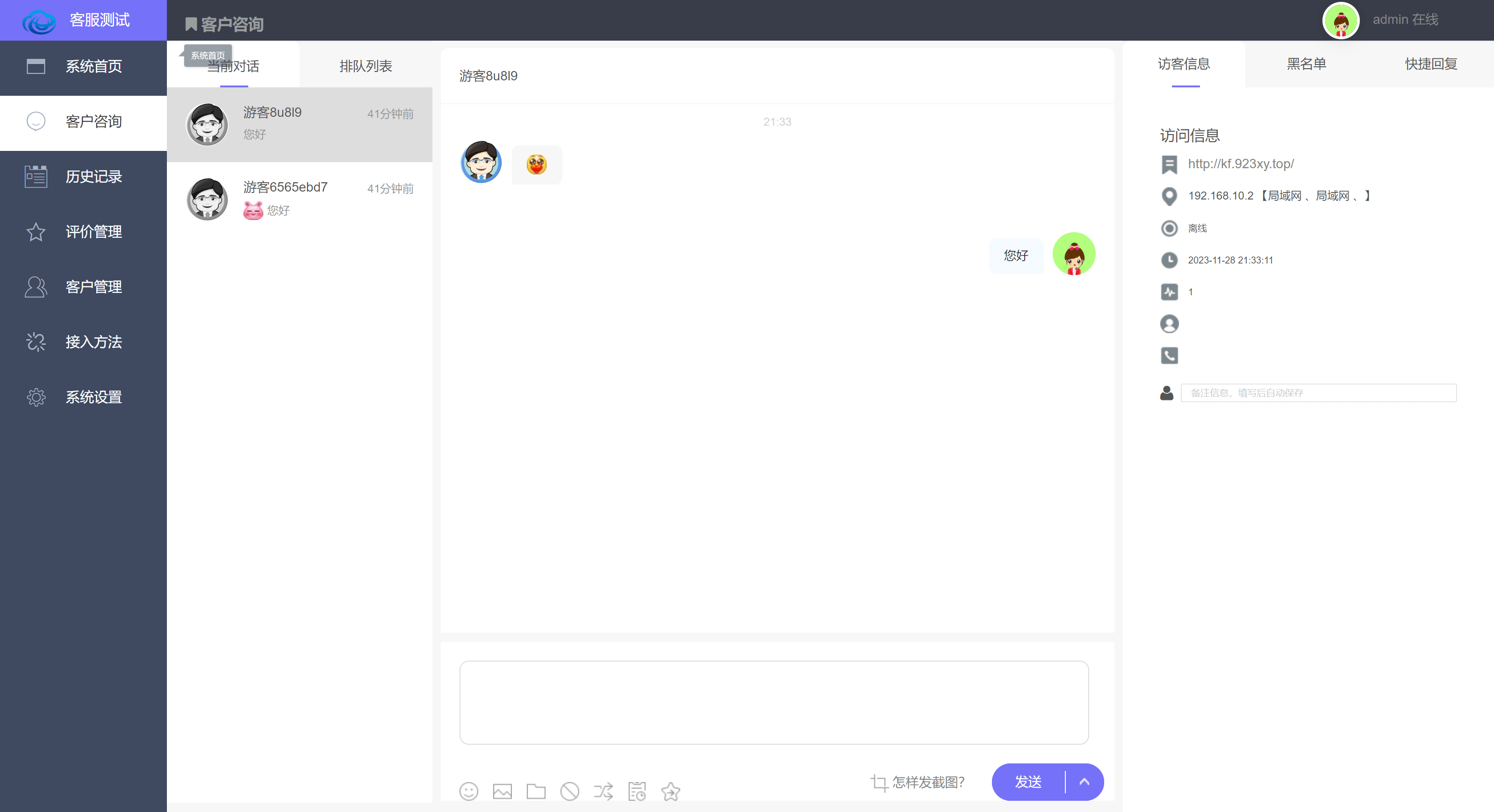 图片[2]-在线客服系统源码功能强大+附详细教程