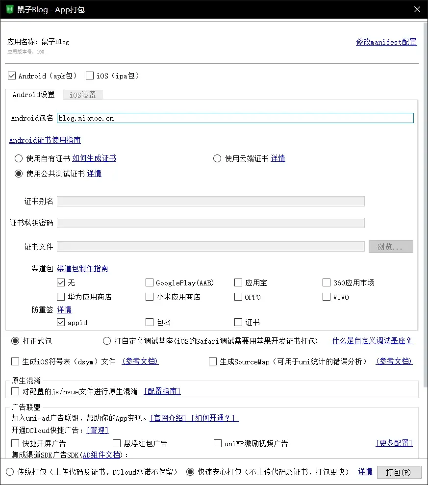 图片[4]-如何将网站打包成app？