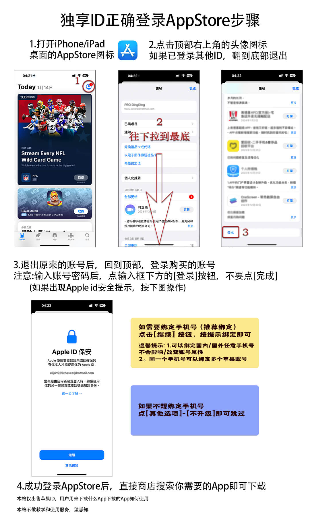 海外苹果Apple id使用说明