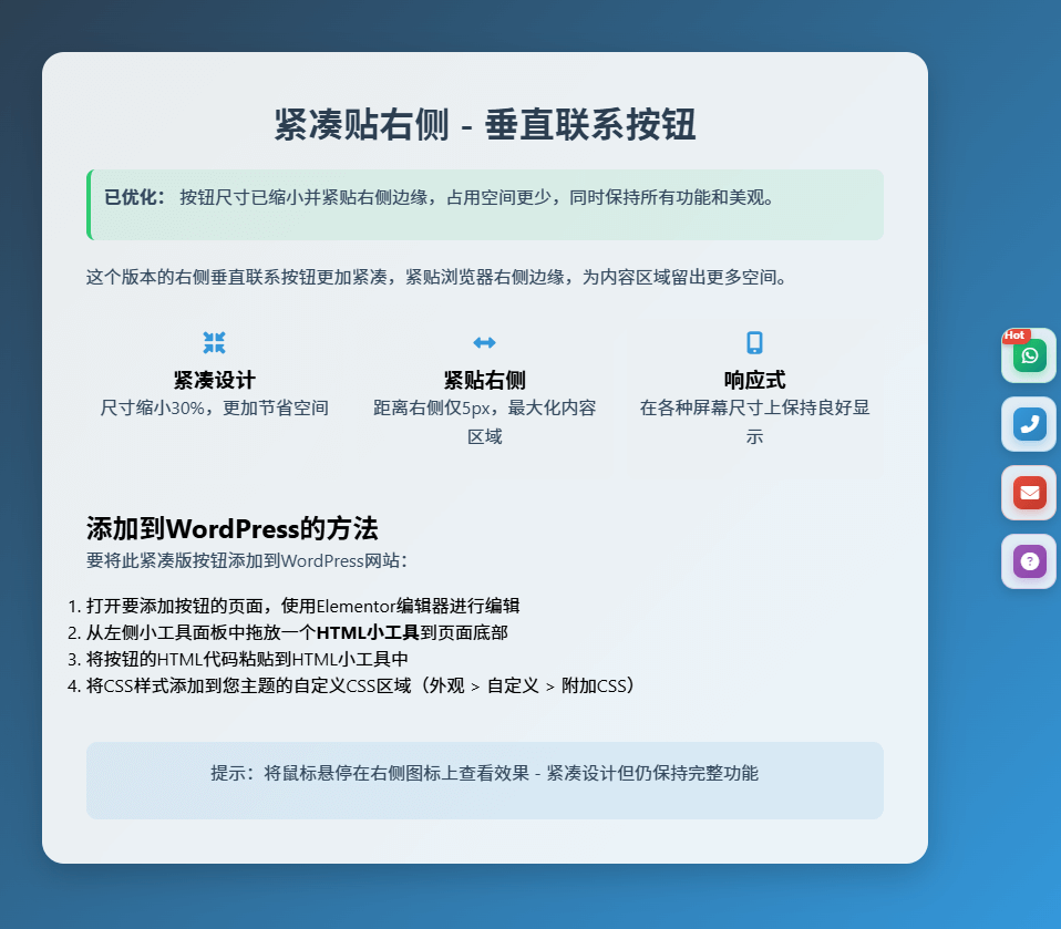 侧边固定悬浮按钮（适应所有wordpress站点）