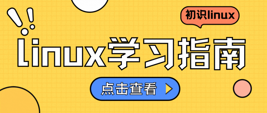 Linux 入门与命令大全（按使用频率排序）-kim资源分享站